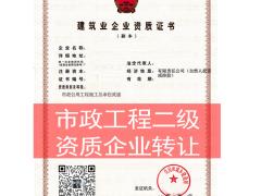 南阳建筑工程施工总承包二级资质企业转让出售股转重组并购代办代
